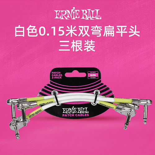 ernieball电吉他电箱吉他连接线音频线乐器降噪单块效果器连接线
