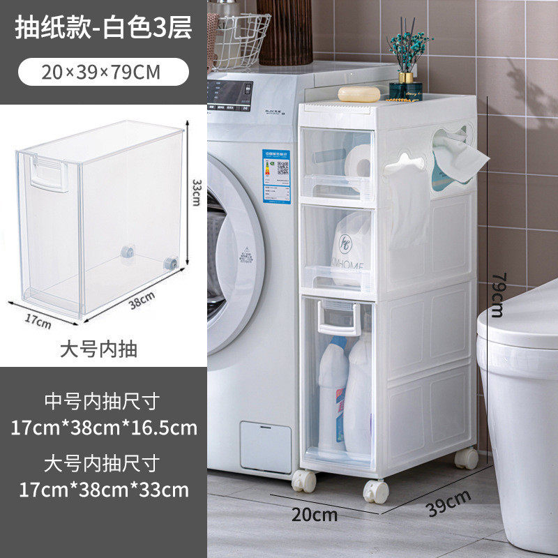 20cm卫生间夹缝收纳柜抽屉式洗手间缝隙柜子储物柜塑料厕所窄边柜