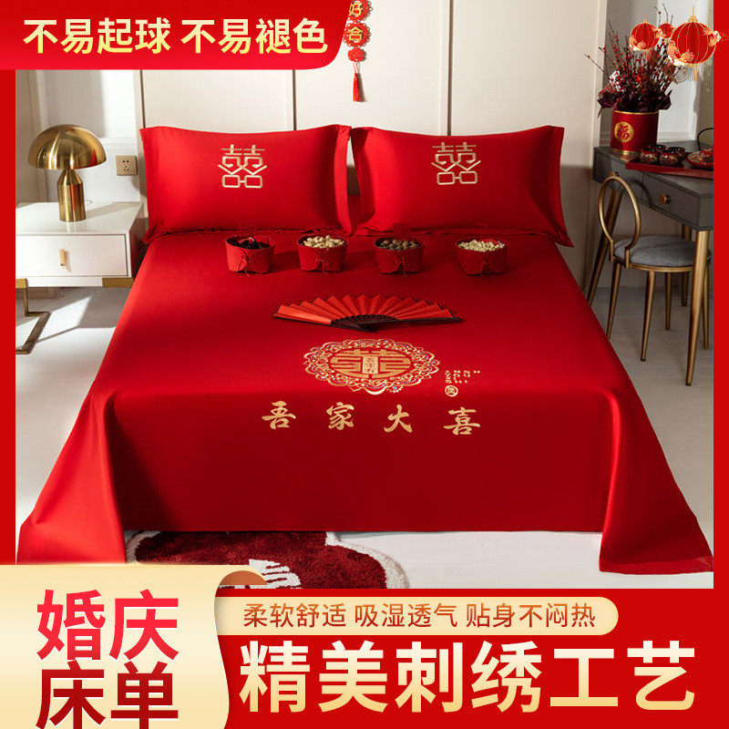 大红色三件套床单单件结婚用喜庆被单枕套婚庆喜字刺绣酒店婚嫁款