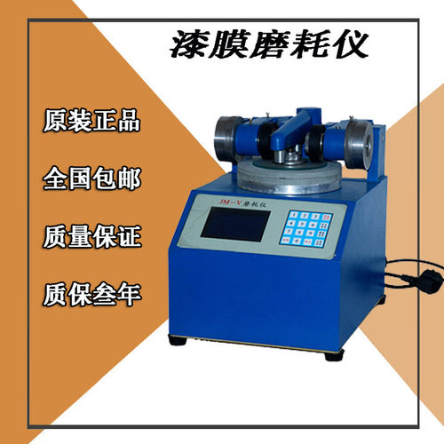 热销新品jm-iv漆膜磨耗仪耐磨测定仪磨耗仪耐磨性仪木材磨耗仪现