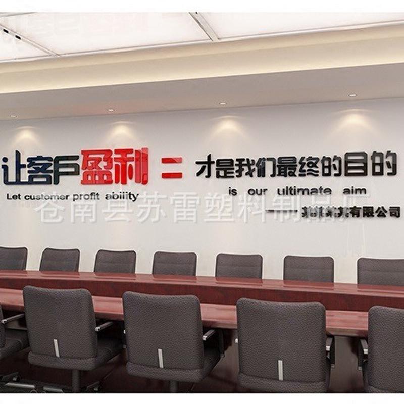 公司文化墙励志墙贴企业标语3d立体亚克力墙贴画办公室装饰贴纸