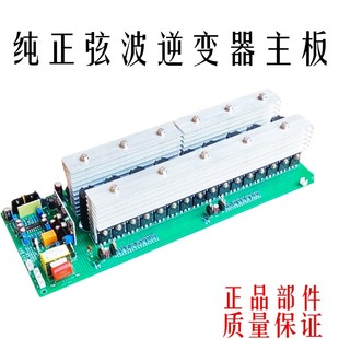 32大管正弦波工频逆变器主板
