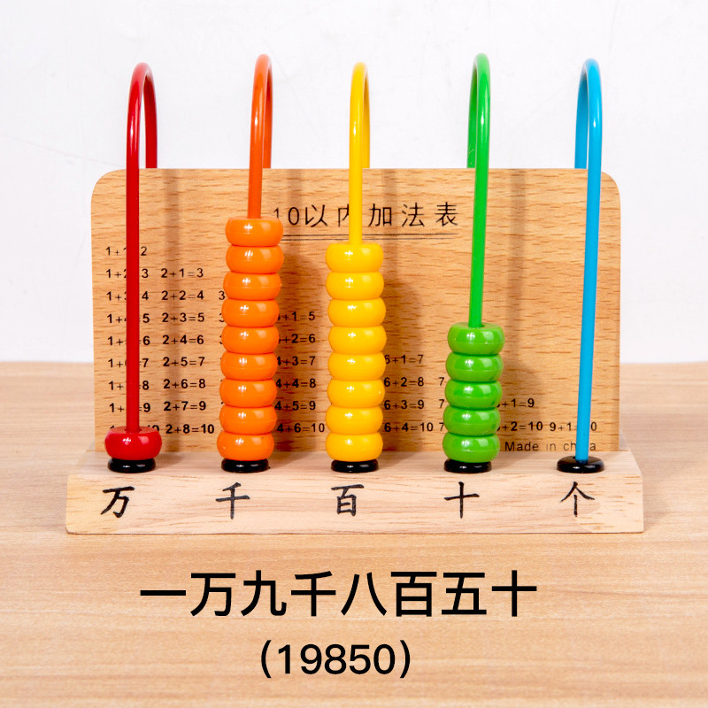 五档计数器小学生一二年级下专用算数数学教具儿童算珠计算架神器
