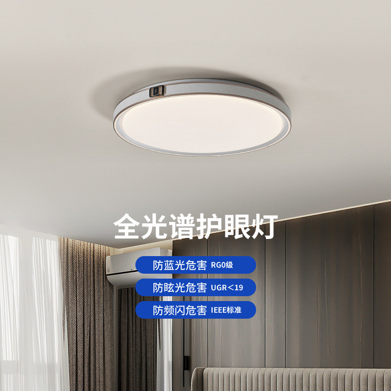 led吸顶灯全光谱护眼现代极简卧室灯房间客厅灯主卧灯具2024新款