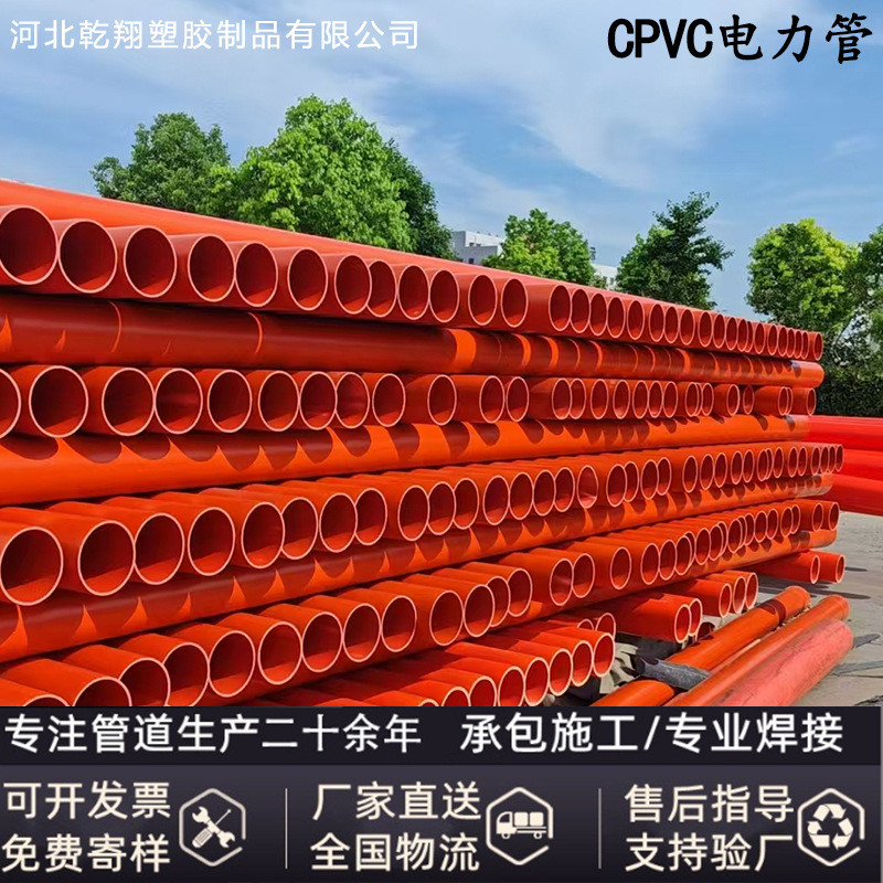 加工定制cpvc电力管 市政工程地埋高压电力保护 电线电缆管套管