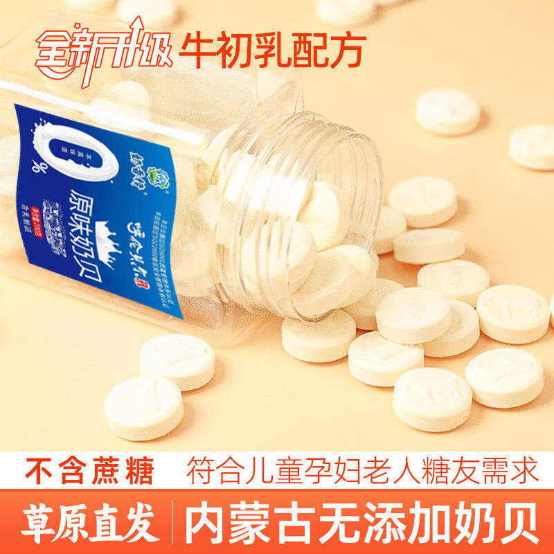 新货内蒙古奶香情无添加奶贝200g原味无蔗糖儿童孕妇老人呼伦贝尔