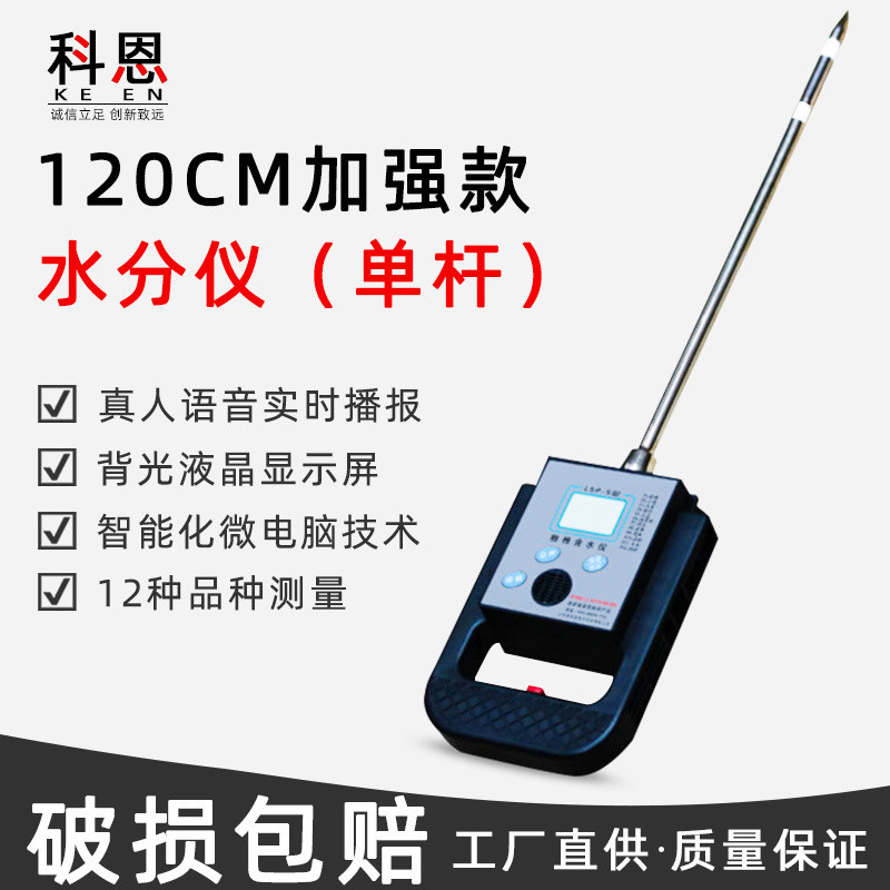 粮食水分测量仪单杆加长水分测试仪玉米水分测定仪120cm