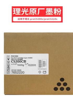 热销原装墨粉ricohproc5200c碳粉理光粉盒proc5200sproc5210s