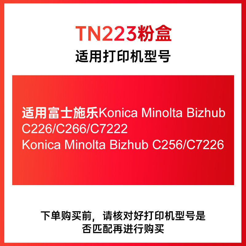 热销柯尼卡美能达适用bizhub c226 c256 c7222 c7226粉盒tn223硒