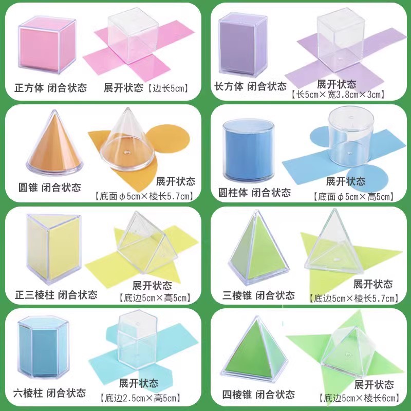 小学五年级正方体和长方体透明立体几何体图形数学展开图教具模型