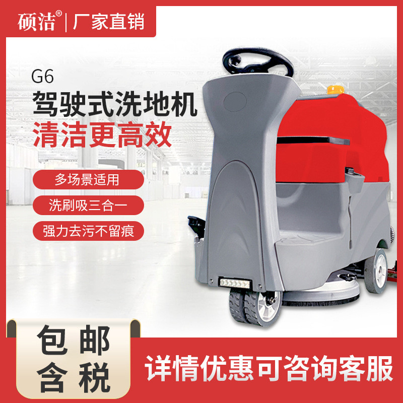 硕洁驾驶式洗地机车间工厂工业商用车库商场充电式自动清洗一体机