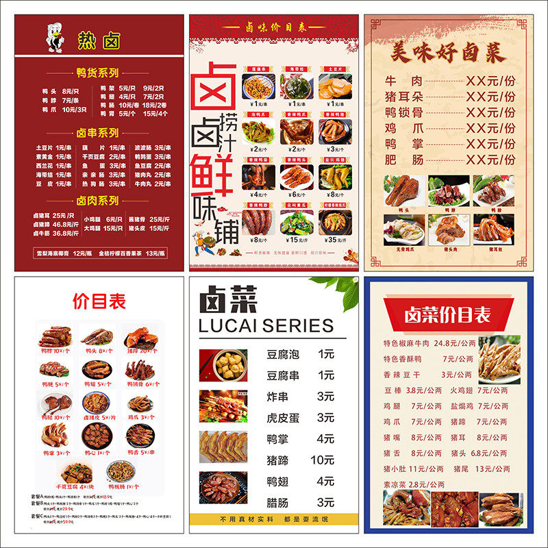 卤菜熟食名片设计制作中式餐饮小吃卤菜店铺外卖送餐卡价目表2756