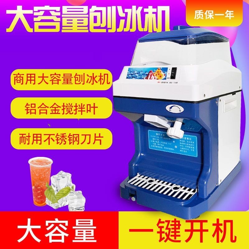 商用刨冰机果汁奶茶店电动碎冰机全自动冰雪花机沙冰欧规美规