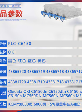 热销适用okic6150鼓c6150hdn粉盒架mc560dn碳粉盒43381720打印机
