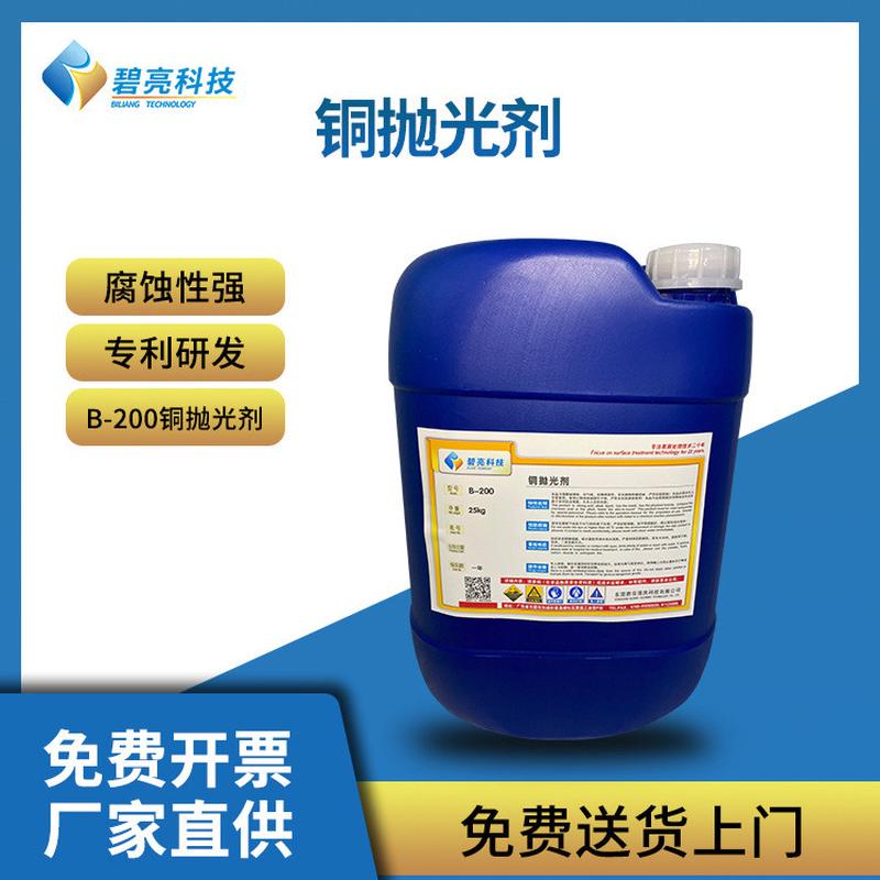 铜抛光剂铜增亮抛光除铜膏铜锈除油表面抛光液铜光亮清洗剂