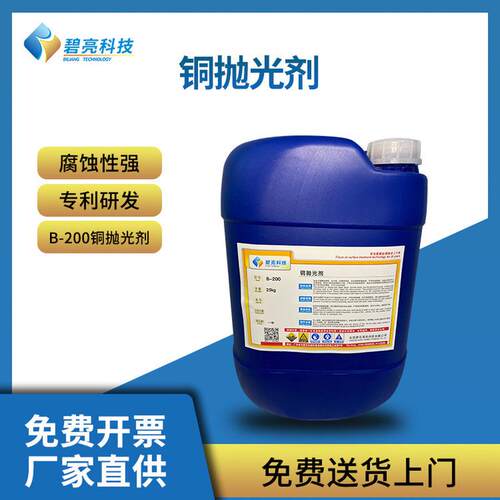 亮抛光剂铜增铜抛光膏铜除铜锈除油b-200表面抛光液铜光亮清洗剂