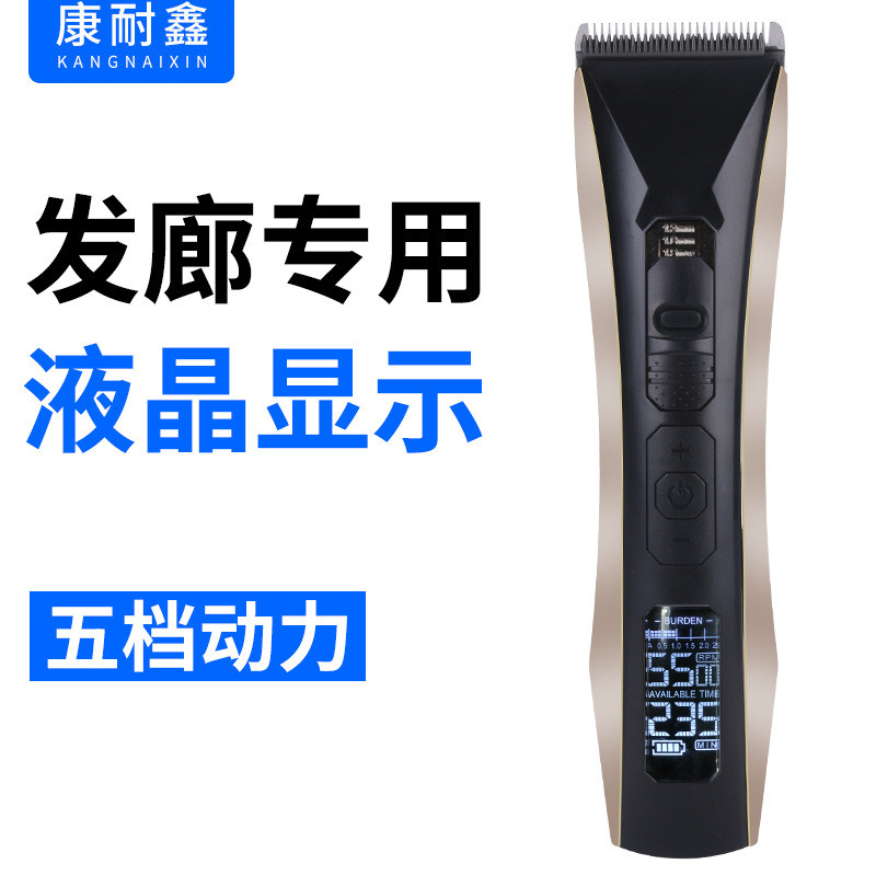 康耐鑫发廊专业理发器理发店充电式理发店工具专用推子5档调速