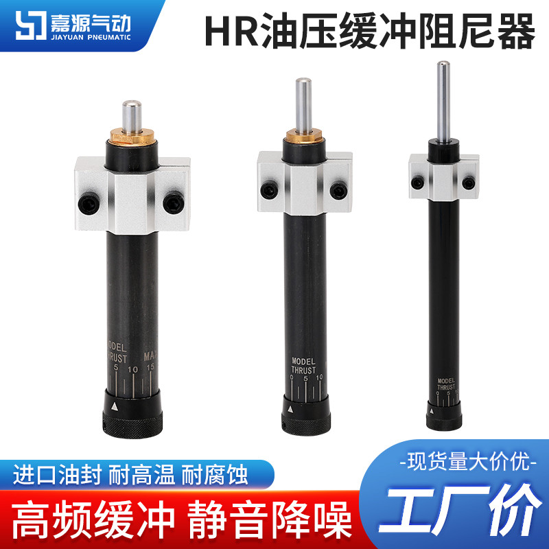 气动液压油压缓冲器阻尼器HR60/SR24 15 30 80 100可调精密稳速器