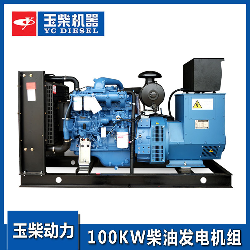 玉柴YC4A180L发电机100千瓦备用125kva无刷发电机100KW柴油发电机