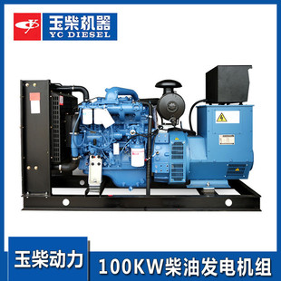 玉柴YC4A180L发电机100千瓦备用125kva无刷发电机100KW柴油发电机