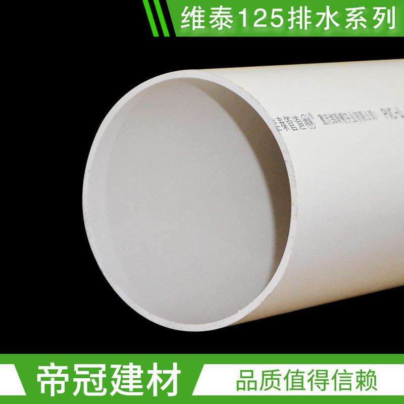 维泰雨水管pvc-u下水管125管塑料水管pvc排水管种菜管