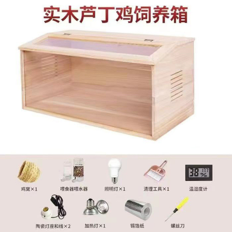 实木芦丁鸡饲养箱育雏养殖专用宠物窝大房仓鼠笼子卢丁恒温造景屋