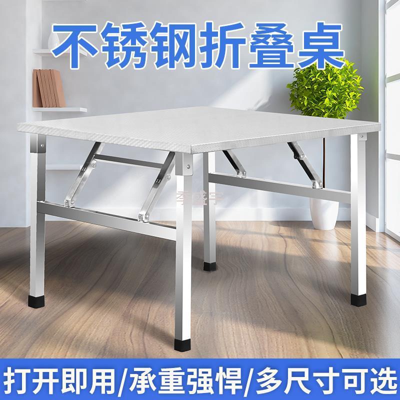 J櫅1加厚不锈钢折叠桌子吃饭小方桌餐桌正方形桌收纳户外摆摊便携