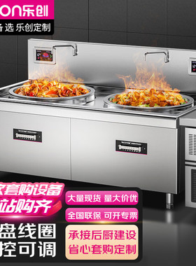 乐创酒店饭堂商用电磁双头大锅灶学校厨房大功率电磁灶LC-J-A80D2