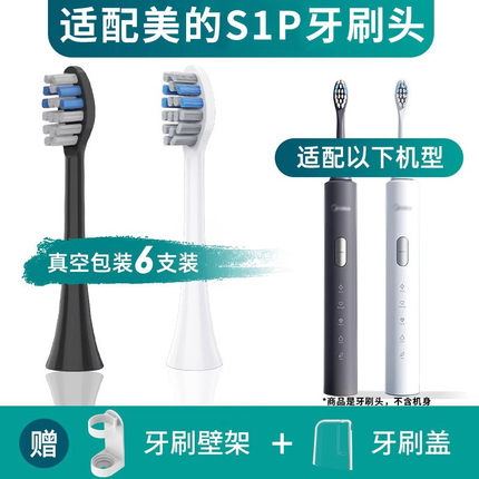 AFT适配Midea/美的电动牙刷头S1P/SS替换头成人声波通用软毛