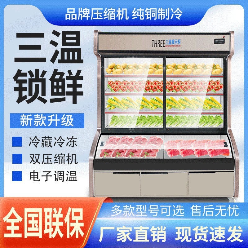 热销三温点菜柜不锈钢麻辣烫展示柜商用炸串串烧烤冷藏冷冻冰柜保