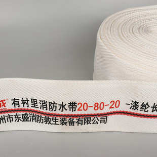20-80-20有衬里有消防灌溉输送水带涤纶长丝消防水带衬里消防水带