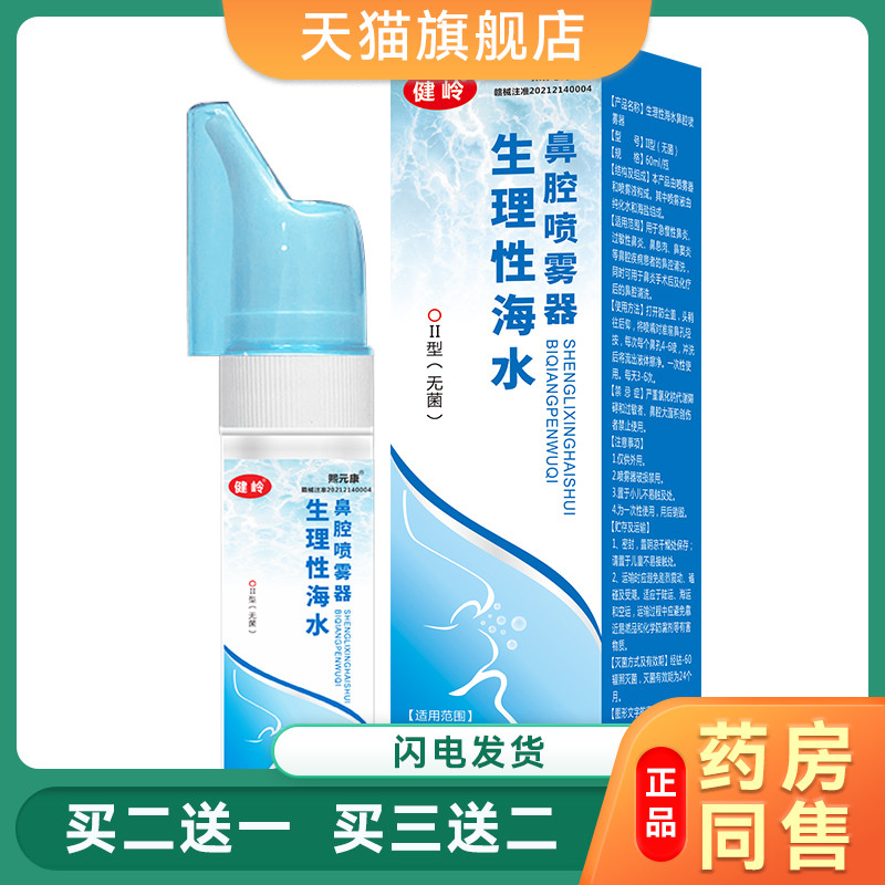 生理性海水鼻炎喷雾洗鼻器鼻腔冲洗成人海盐儿童喷鼻水无菌型