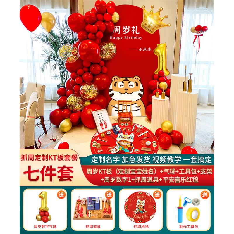 虎宝宝装饰生日布置一周岁气球抓周道具礼背景墙kt板男孩女孩场景