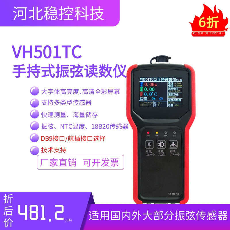 VH501TC手持频率读数仪振弦传感器采集仪工程测量温度存储应变计