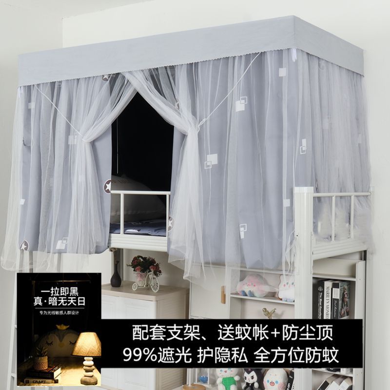 男女生强物理宿舍遮光蚊帐上铺加厚纯色单人床下铺一体式学生床帘