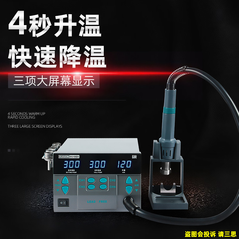 速工SUGON 8610D+ 8620DX手机维修电焊台861螺旋风直风 热风枪
