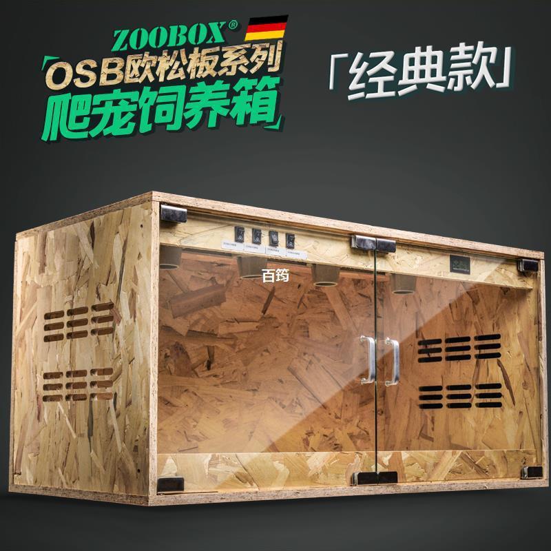 热销陆龟osb木箱守宫狮鬃蜥爬虫宠物蛇爬宠饲养箱智能保温箱子爬