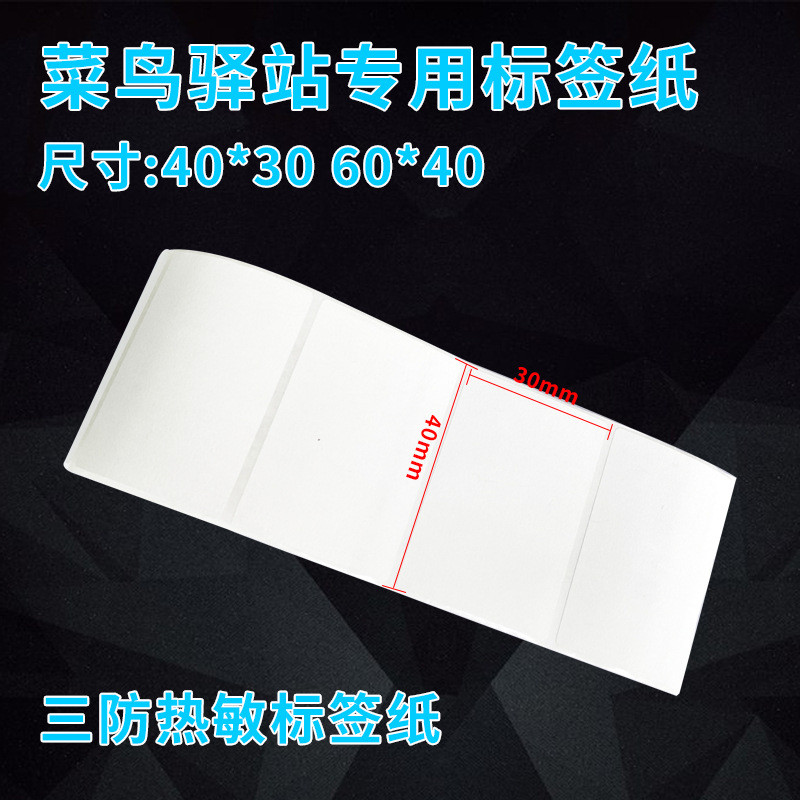 外卖餐饮标签纸小票驿站入库打印纸60*40便携无管芯三防热敏卷纸