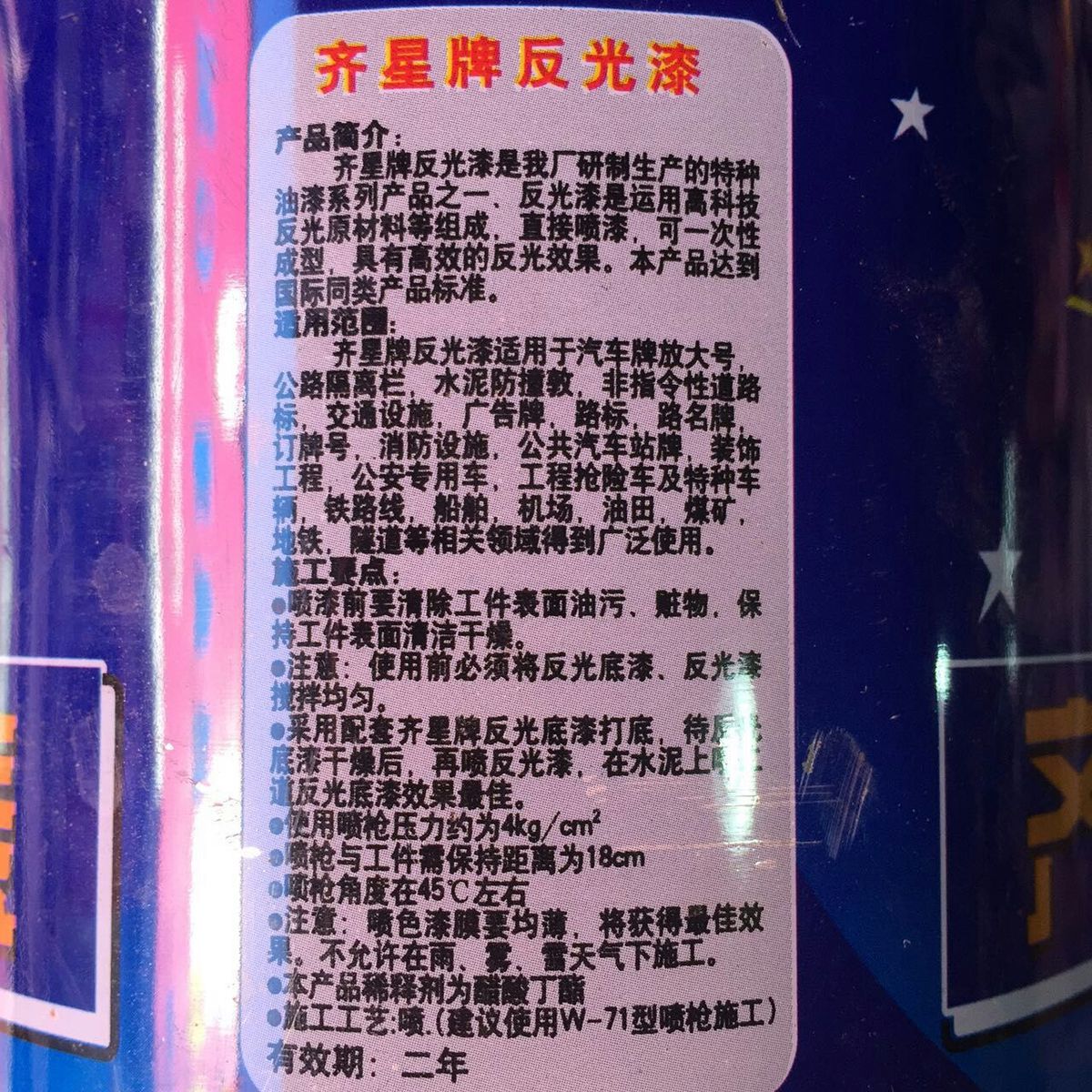 反光漆道路交通反光漆夜间反光油漆路面标线漆黄黑路标漆