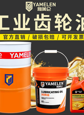 工业齿轮油CKCD220号减变速箱重中负荷150柴机械46双曲线润滑直销