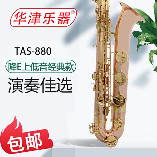热销华津乐器专业降e调上低音磷铜上低音萨克斯sax