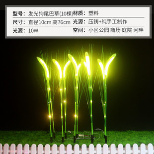 户外灯庭院灯led草坪灯花圃景观灯仿真发光狗尾巴草地插灯