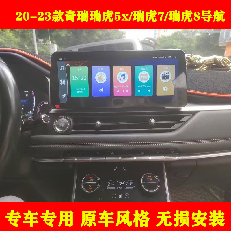 20 21 22 23款奇瑞瑞虎Tiggo5X 7 8安卓导航中控屏360全景Carplay