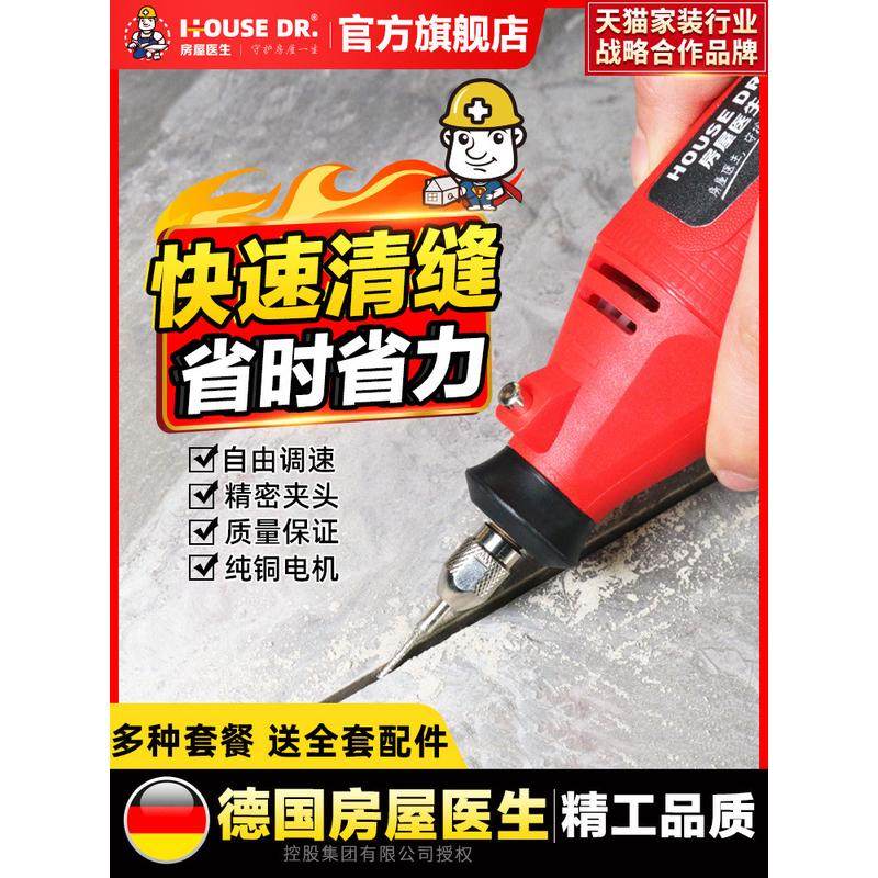 房屋医生瓷砖美缝电动清缝锥开槽器专用缝清美缝剂施工具勾缝抠缝