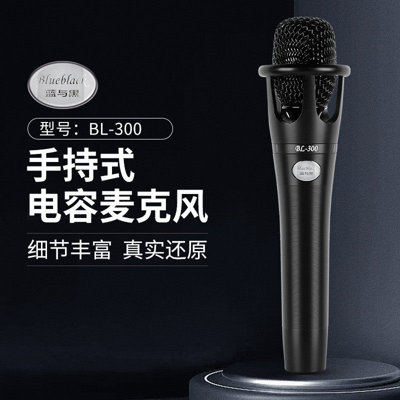 BlueblackBL-300麦克风话筒唱歌喊麦手机电脑专用48v电容K歌直播