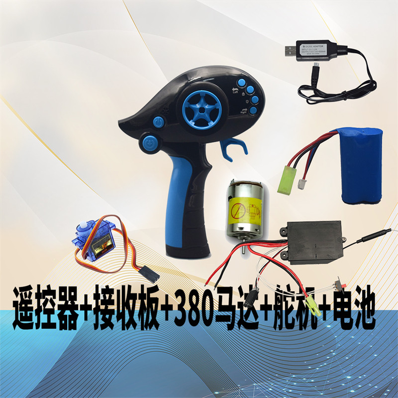 遥控船传动套装2.4G无线电动遥控接收器DIY船模内部配件全380电机