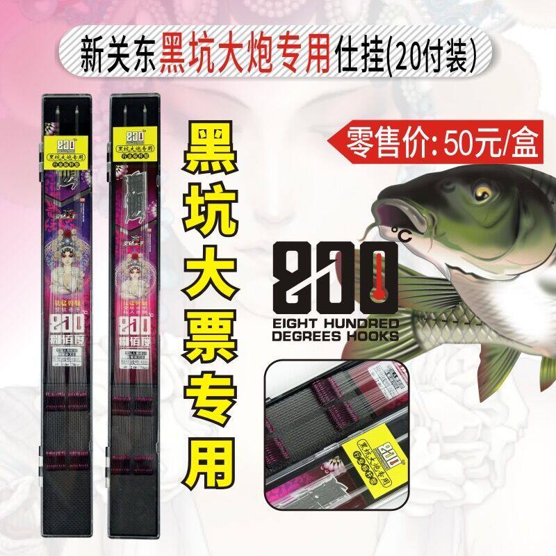 800度鱼钩捌佰度黑坑大炮子线仕挂妩媚新关东鱼钩无倒刺线长70