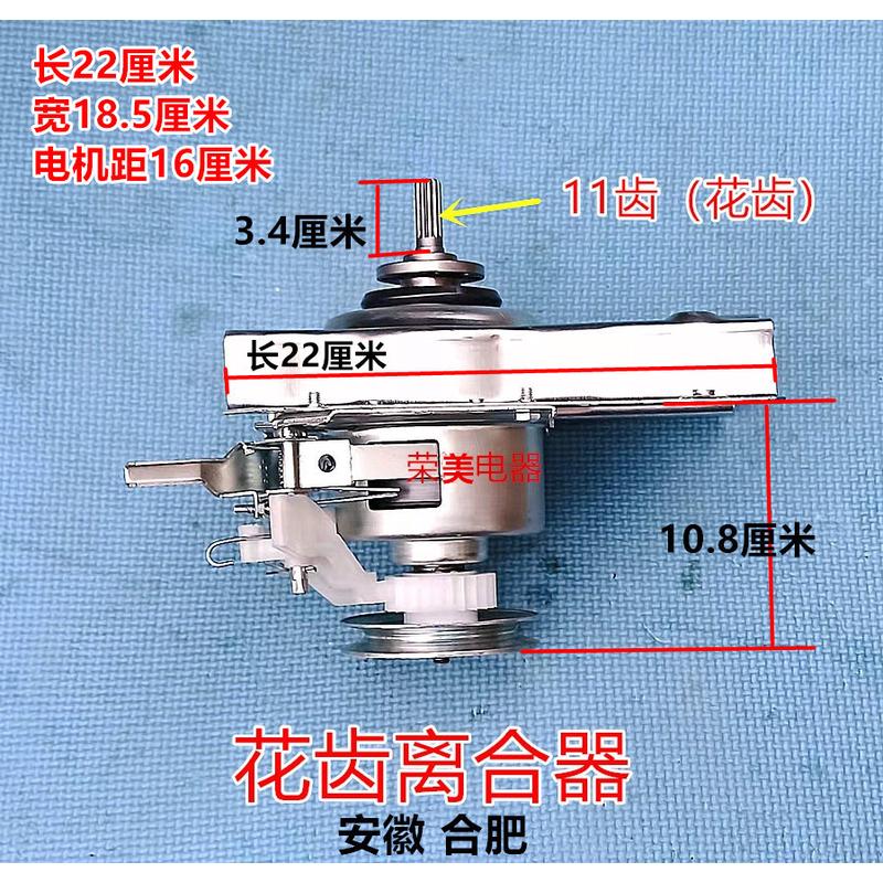 11066适用志高洗衣机离合XQB55-6838NP器XQB85-8188 75-3801-3802