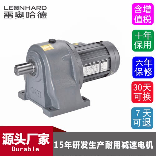 雷奥哈德200W400W1500W2200W三相异步电机0.75kw齿轮马达减速电机