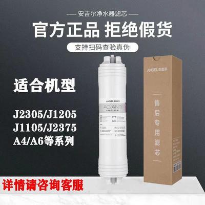家用安吉尔净水器滤芯活性炭后置碳纳米晶须J2305-rob8A4A6A8通用